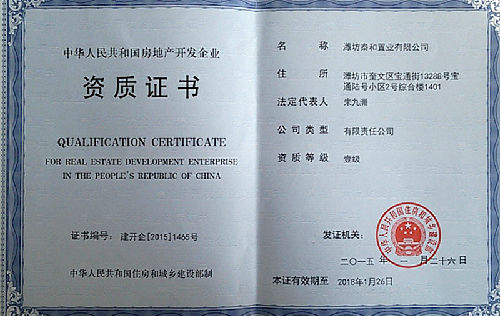 集團地產(chǎn)開發(fā)資質晉升為一級