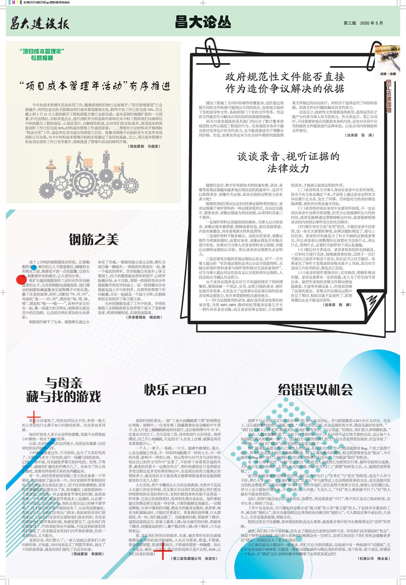昌大建設(shè)報第148期