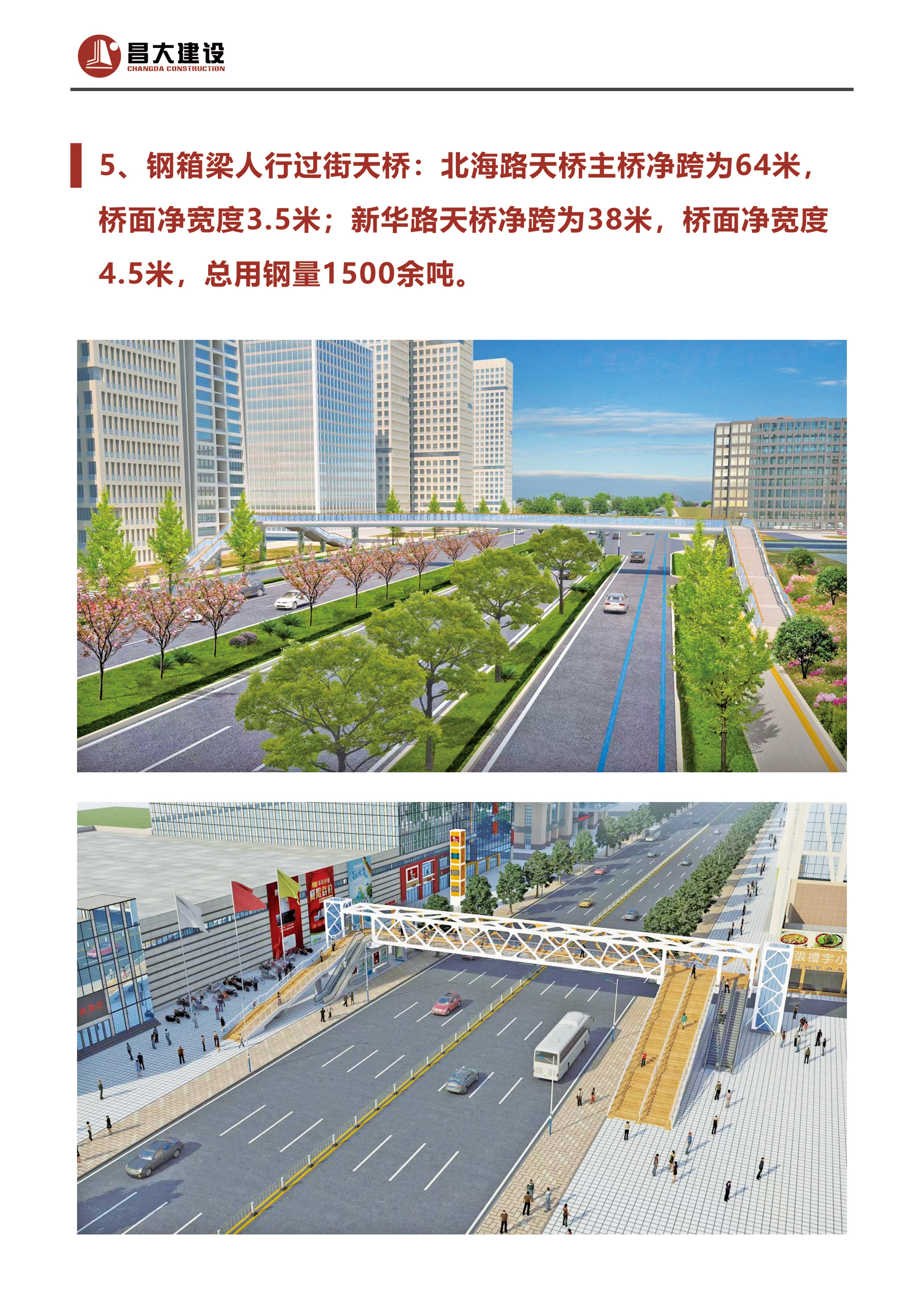 鋼箱梁人行過(guò)街天橋